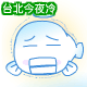 qq上改表情8