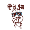 收到搞笑表情图带字8