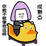 可爱搞怪沙雕表情包6