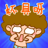 微信可爱的女孩表情3