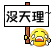 好运气的表情大全6