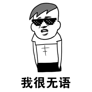 退群了的表情包5