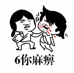 经典港片恶搞表情包2