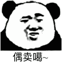 扣扣调皮表情图片带字可爱12