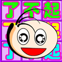 微信里有吐血表情吗4