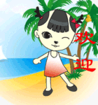 家园的表情9