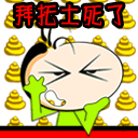 金武林道歉表情包4