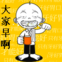 表情包经典小图8