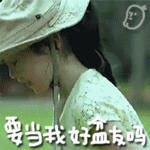 形容要么的微信表情11