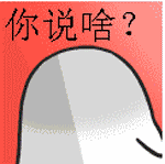 恶搞自己作死表情包7