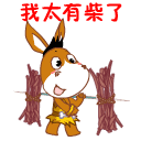 阿狸qq表情包5
