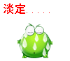 情侣在qq上要用的表情包2