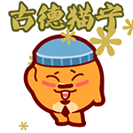 吃下午茶恶搞表情包9