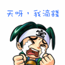精选10组可以的微信表情包13