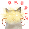 中奖啦专用动态表情包3