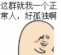 掏耳朵可爱表情图片9