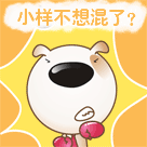 坚决不道歉表情包可爱11