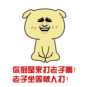 qq表情扇脸8
