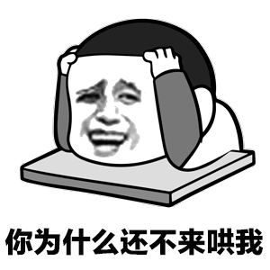 好友验证表情包8