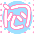 b站动漫表情包gif超炮12