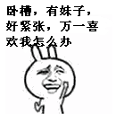 漂亮的美女闪亮登场表情太丰富了吧8