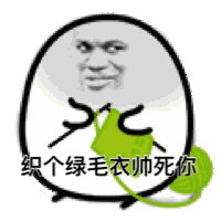 推荐8张的表情包图片1