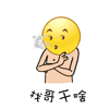 石化表情包5