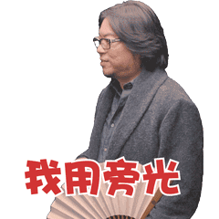点赞图片 表情6