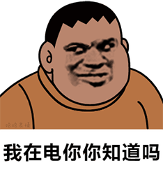 为什么QQ马甲的表情10