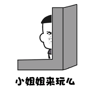 推荐15张你的的表情图7