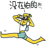学滑稽表情包的女主播1