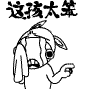 10组一只的动态表情2