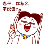 生气哄她开心表情包2