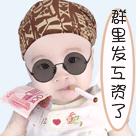 群通知专用表情包10