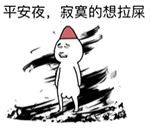 qq群动态表情图片3