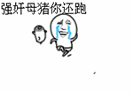 西游记搞笑表情9