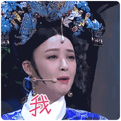 姑奶奶生气了表情包6
