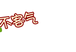 丸子妹生气叉腰敷面膜表情包7