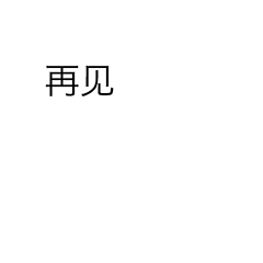 关于群龙王射完快滚的表情4