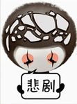 看着爱情我就不要了表情包5