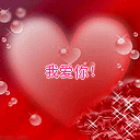爱情搞笑动画表情13