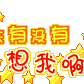 调皮可爱表白甜句8