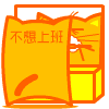 微信小狗的表情符号5