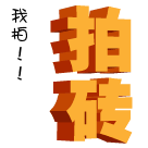 帅哥要个微信表情包12