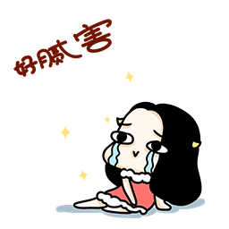 美女不要客气表情包4