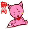 我们的表情4