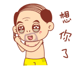 表情包 一二2