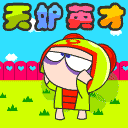个性表情图片5