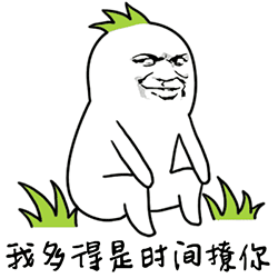 微信好无聊的表情1