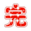 最亲切表情动态图3